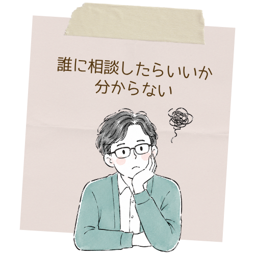 業務の悩みを誰に相談すればよいか分からず困っている個人事業主のイラスト