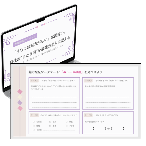 miraくる様 PRセミナー参加者特典資料制作実績